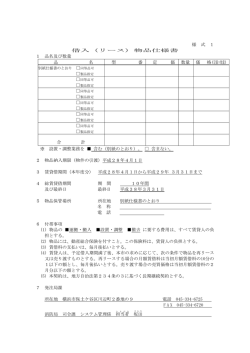 様 式 1 借入（リース）物品仕様書 1 品名及び数量 品 名 型 番 定 価 数量