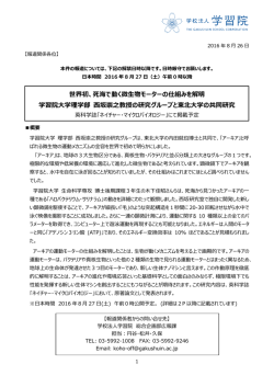 死海で動く微生物モーターの仕組みを解明 学習院大学理学部 西坂崇之