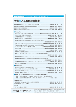 特集  人工股関節置換術