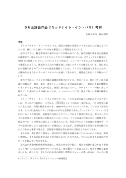 6月合評会作品『ミッドナイト・イン・パリ』考察