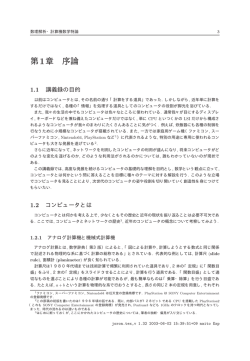 第1章 序論