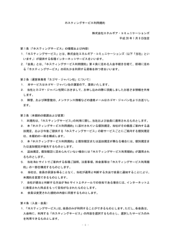 ホスティングサービス 利用規約