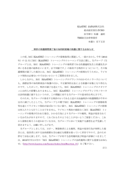 KAATSU JAPAN株式会社 最高経営責任者CEO