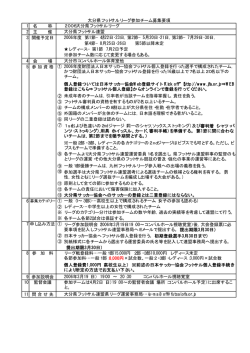 2006年度大分県フットサルリーグ募集要項