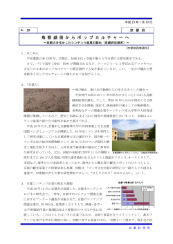 鳥獣戯画からポップカルチャーへ（京都府京都市）（PDF形式：86KB）