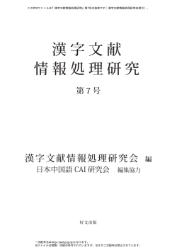 中国語 - JAET - 漢字文献情報処理研究会