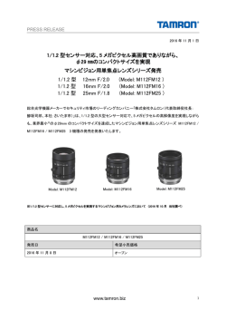 1/1.2 型センサー対応、5 メガピクセル高画質でありながら、 &phi;29 の