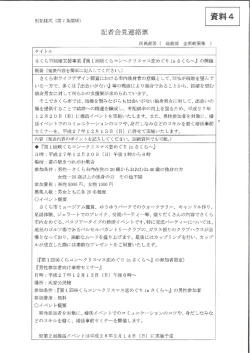 資料4 - さくら市