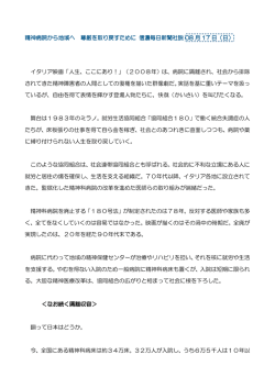 精神病院から地域へ／尊厳を取り戻すために