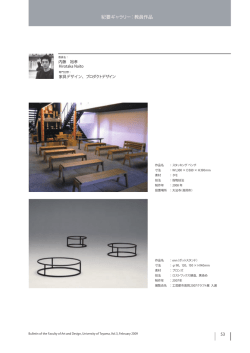 紀要ギャラリー - 富山大学 芸術文化学部