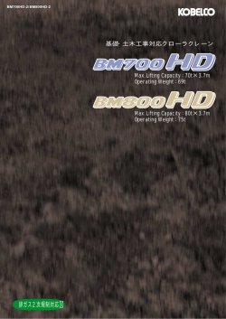 カタログ - コベルコ建機株式会社