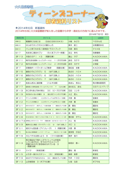 6月（PDF：214KB）