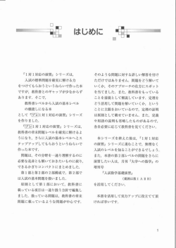 Page 1 「1対1対応の演習』シリーズは, 入試の標準問題を確実に解ける