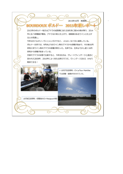 2015/11/01 ボルドー現地レポート 2015年の作柄情報