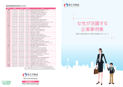 女性が活躍する 企業事例集 女性が活躍する 企業