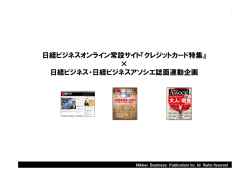 日経ビジネスオンライン常設サイト『クレジットカード