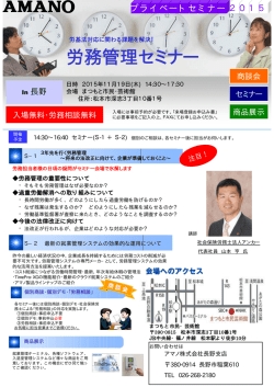 労務管理セミナー - 就業・勤怠/入室/人事/給与管理システムの専門サイト