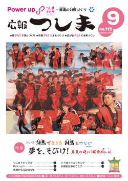 広報つしま全ページ