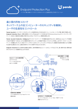 Endpoint Protection Plus - モバイルとセキュリティの PS Japan 株式会社