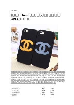 【最高の】 iPhone シャネル タバコ,シャネル クリスマスコフレ 2013