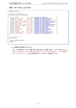 課題 1: 様々な型の sizeofを表示