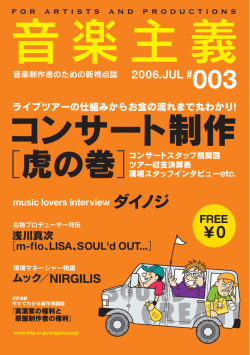 音楽主義 No.03 PDFデータのダウロードはこちら