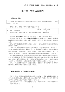 第一章 特許法の目的 - LEC東京リーガルマインド