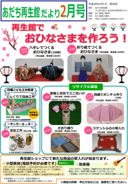 申込抽選・参加費:200円 - 足立区リサイクルセンター あだち再生館