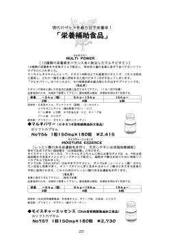 ビッグウッド特製サプリメント1『栄養補助食品』
