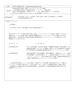 栗田工業株式会社 http://www.kurita.co.jp