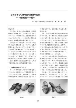 日本はきもの博物館収蔵資料紹介 ～ 18世紀前半の靴～