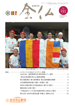 目次 ルクセンブルクINGナイトマラソン併催 InterFaith（諸宗教間交流