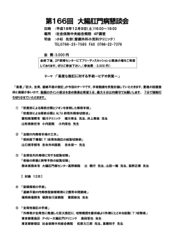 詳細 - 大腸肛門病懇談会
