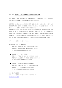 データヘルス・予防サービス見本市出展決定