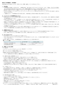 東邦ガス料理教室 利用規約