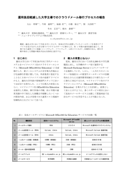 資料 - 大学ICT推進協議会