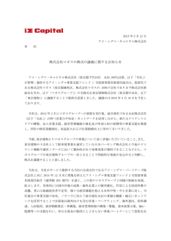 株式会社マオスの株式の譲渡に関するお知らせ