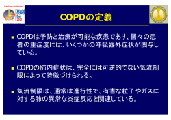 COPD解説用ポスター - COPD情報サイト GOLD
