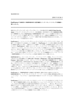 PostFinance がDIGIPASS 831 を既存顧客と