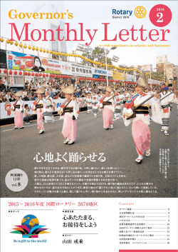 2月号 - 国際ロータリー第2670地区 ガバナー事務所