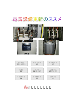 「高圧遮断器説明書」（PDF：108kB）