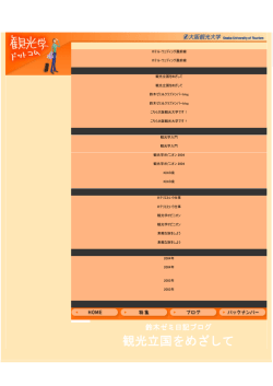 観光立国をめざして - Itsumo 24