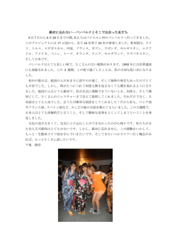 絶対に忘れない－バンベルクとそこで出会った友だち