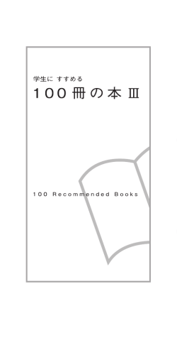 100冊の本（静岡キャンパス発行）(PDF : 4.38 MB)