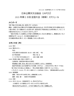 2015 年第10回 全国大会（岐阜）スケジュール