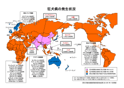 狂犬病発生地図20130717