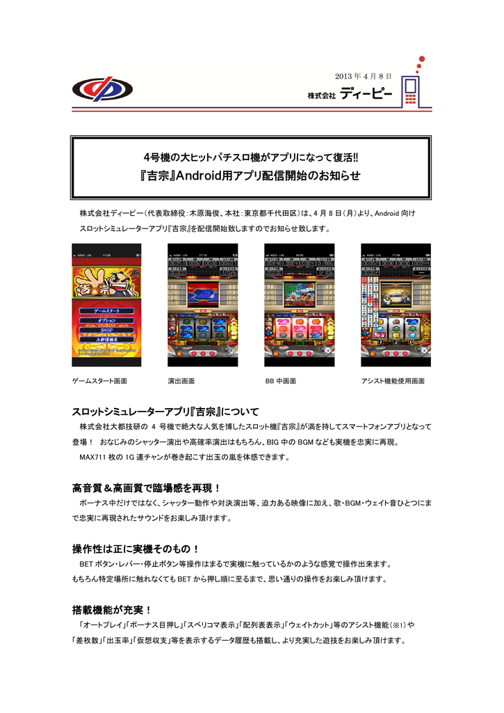 吉宗 Android用アプリ配信開始のお知らせ