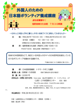 外国人のための 日本語ボランティア養成講座