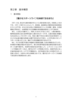 第2章 基本構想