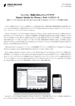 フェンリル、7言語に対応したウェブブラウザ Sleipnir Mobile for iPhone